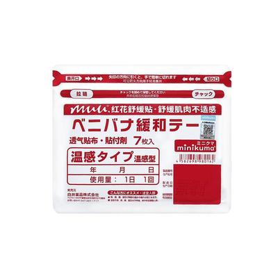 日本膏药贴舒缓肌肉疲劳热敷贴