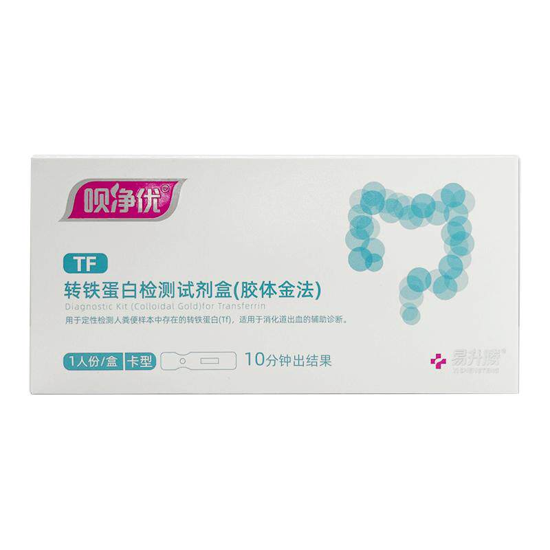 呗净优转铁蛋白检测试剂盒大便隐血粪便早筛试试纸自检自测试医用