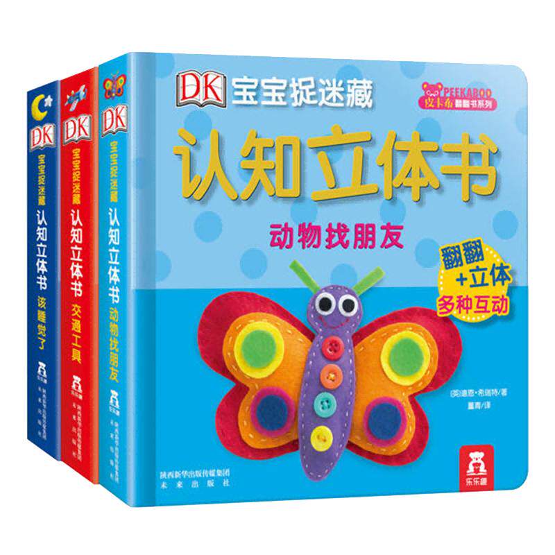 【当当网官方正版童书】乐乐趣DK宝宝捉迷藏认知立体书全3册0-1-2-3岁婴幼儿宝宝玩具书该睡觉了/动物找朋友/热闹的农场早教游戏书