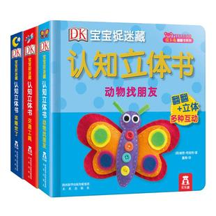 【当当网官方正版童书】乐乐趣DK宝宝捉迷藏认知立体书全3册0-1-2-3岁婴幼儿宝宝玩具书该睡觉了/动物找朋友/热闹的农场早教游戏书