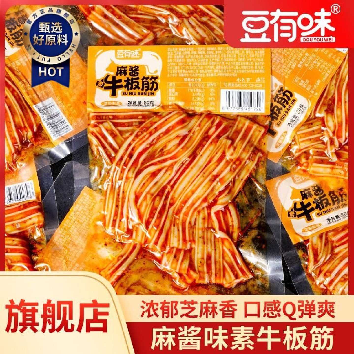豆有味麻酱味素牛板筋凉皮香辣小吃零食粉皮辣条湖南休闲解馋怀旧