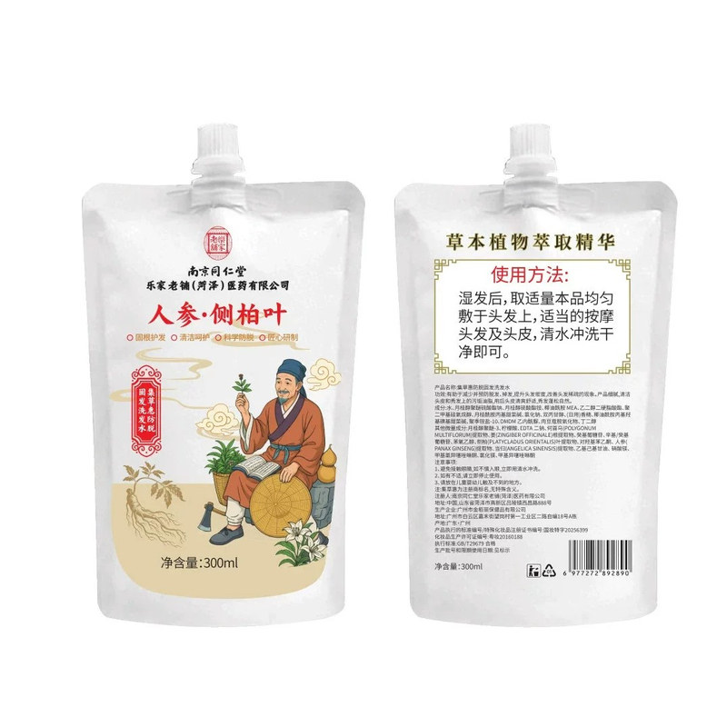 南京同仁堂人参根侧柏叶何首乌洗洗发水