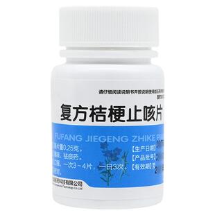 慧宝源 复方桔梗止咳片正品0.25g*100片咳嗽镇咳祛痰药广西慧宝源