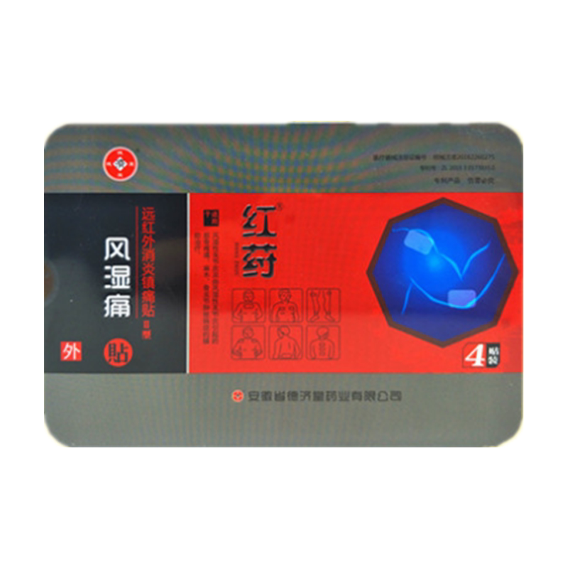 正品德济堂红荮风湿痛贴4贴远红外消炎镇痛贴2型关节炎麻木铁盒