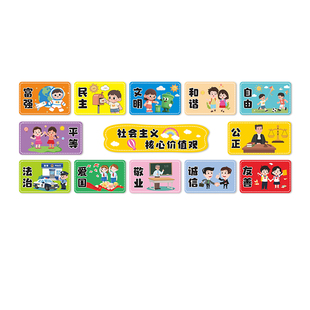 社会主义核心价值观墙贴画教室班级党建文化墙幼儿园爱国主题环创