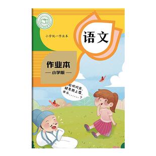 作业本生字本拼音本田字格本小学生专用本子幼儿园田格本写字本三二年级一年级语文英语数学练习本方格练字本