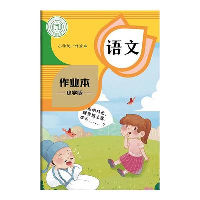 田字格本小学生作业本统一标准