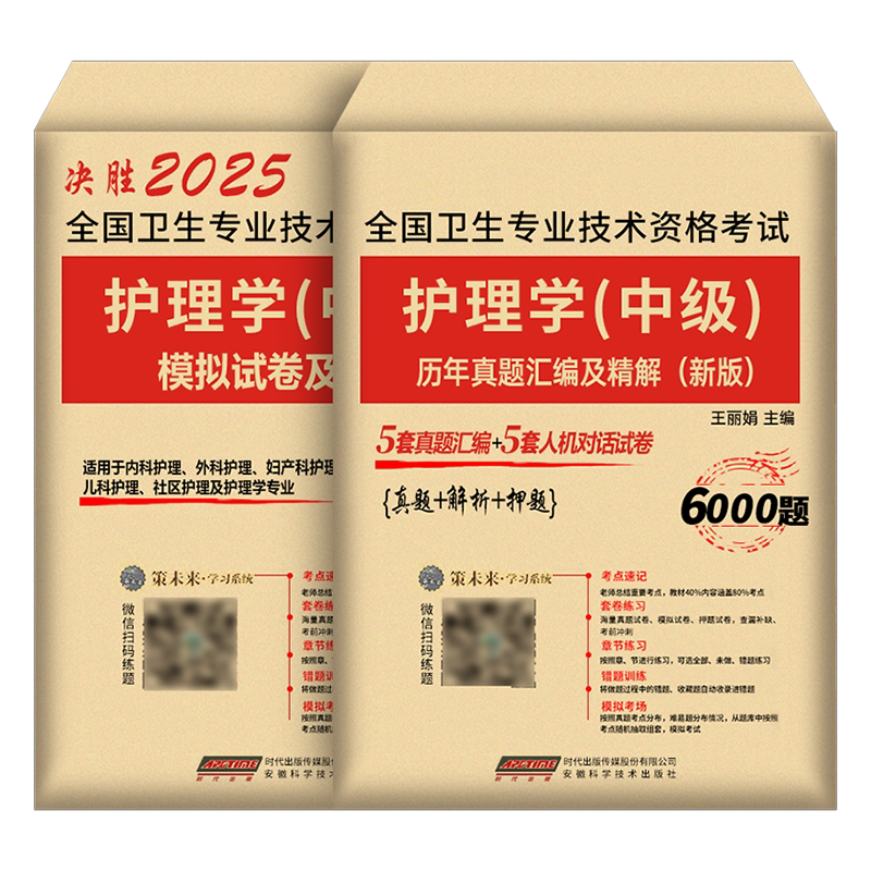 新版2027年主管护师中级历年真题库模拟试卷护理学习题26人卫版军医考试全套教材书资料习题集轻松过随身记2026易哈佛试题练习题集