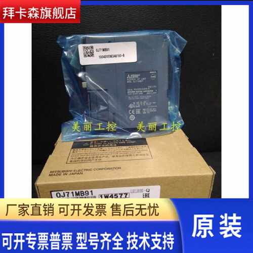 议价三菱 QJ71MB91 QJ71E71-100 -B2 QJ71MT91 QJ71DN91 QJ61CL12