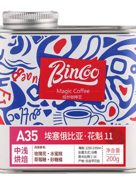进口花魁XS手冲咖啡豆精品SOE