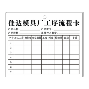【模具厂专用工序流程卡】机械厂通用车间工艺流转卡加工厂物料流动标识卡仓库存料库存卡产品状态标识牌吊卡