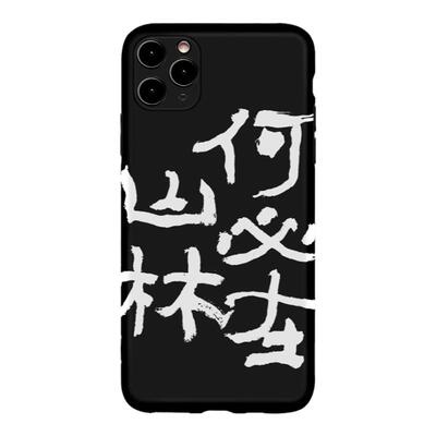 苹果13proTPU书法艺术手机壳