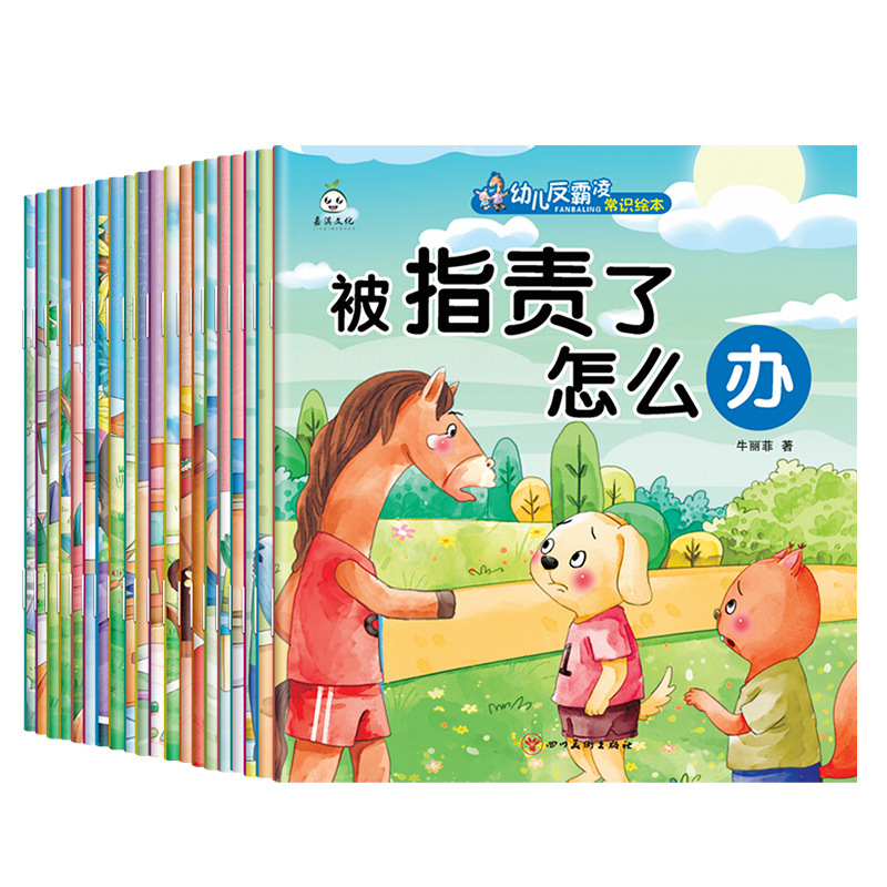 全100册逆商培养儿童绘本3一6岁幼儿园老师推荐适合大班幼儿阅读的宝宝故事书籍4-5小班故事书12册情绪管理与性格和教育养成认知