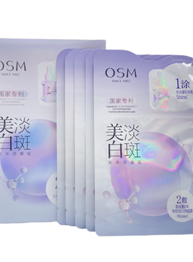 欧诗漫面膜保湿亮肤安瓶美白淡斑