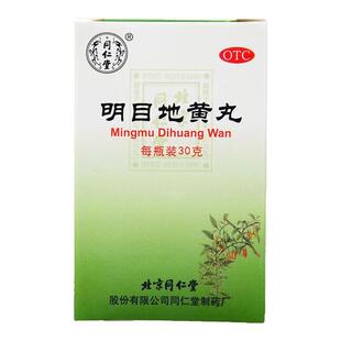 明目地黄丸正品北京同仁堂官方旗舰店眼睛模糊看不清清肝明目yp