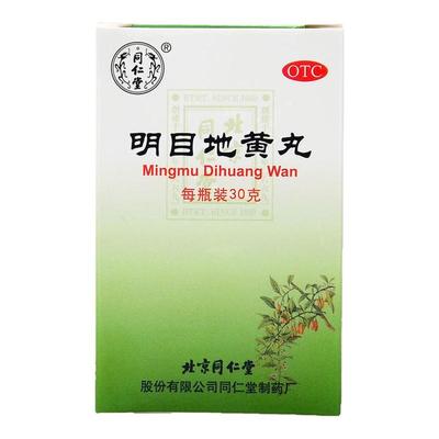 【同仁堂】明目地黄丸30g*1瓶/盒
