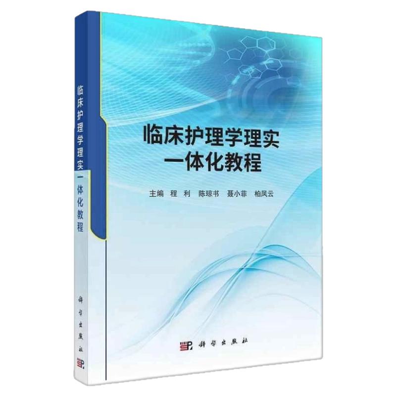 临床护理学案例指导教学