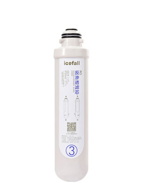 icefall/冰瀑净水器反渗透滤芯