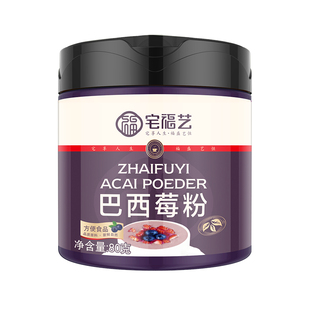 冻干纯巴西莓粉官方旗舰店烘焙霉莓果粉acai梅粉早c晚a羽衣甘蓝粉