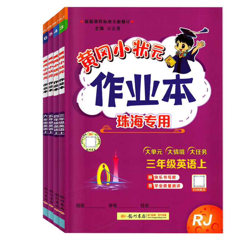 26秋黄冈小状元作业本