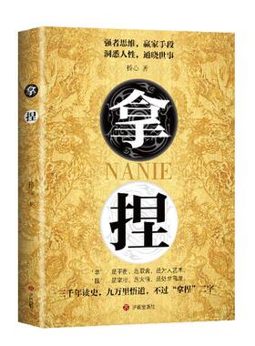 圆通之道正版书籍拿捏高手控局