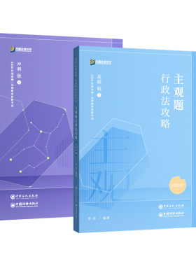 2026众合法考主观题行政法李佳名师包精讲冲刺全套资料视频课