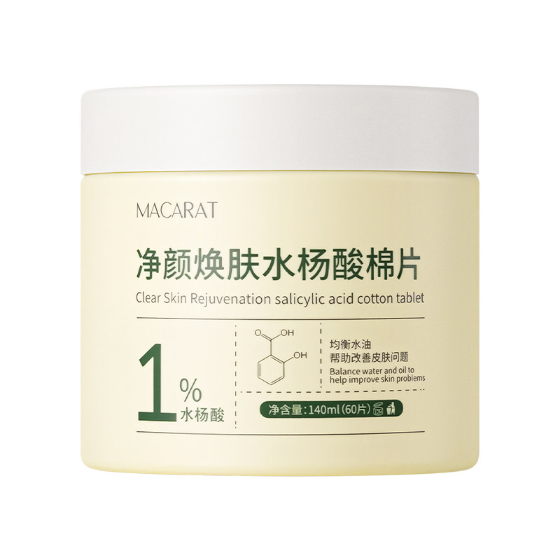 魅克拉水杨酸棉片控油棉片清洁肌肤保湿净颜焕肤面膜官方正品罐装