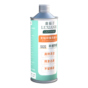 鹿仙子洗板水无铅环保维修精密电路板手机主板pcb松香电子清洗剂