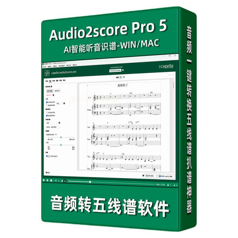音频转谱软件CapellaAudio2score Pro5AI智能扒谱神器汉化WIN/MAC