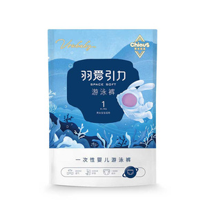 【3包】雀氏婴儿贝比发现宝宝一次性游泳裤
