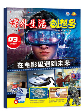 课外生活创想号26年1-8月/订阅