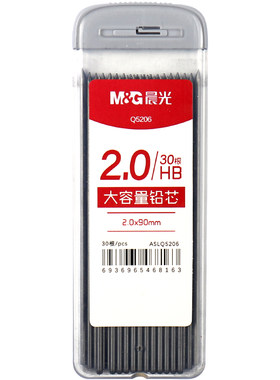晨光超大容量2.0mmHB自动铅笔芯