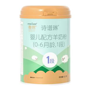 春绵诗谱琳绵羊奶粉婴幼儿1段800g*1新西兰原装进口A2型蛋白配方