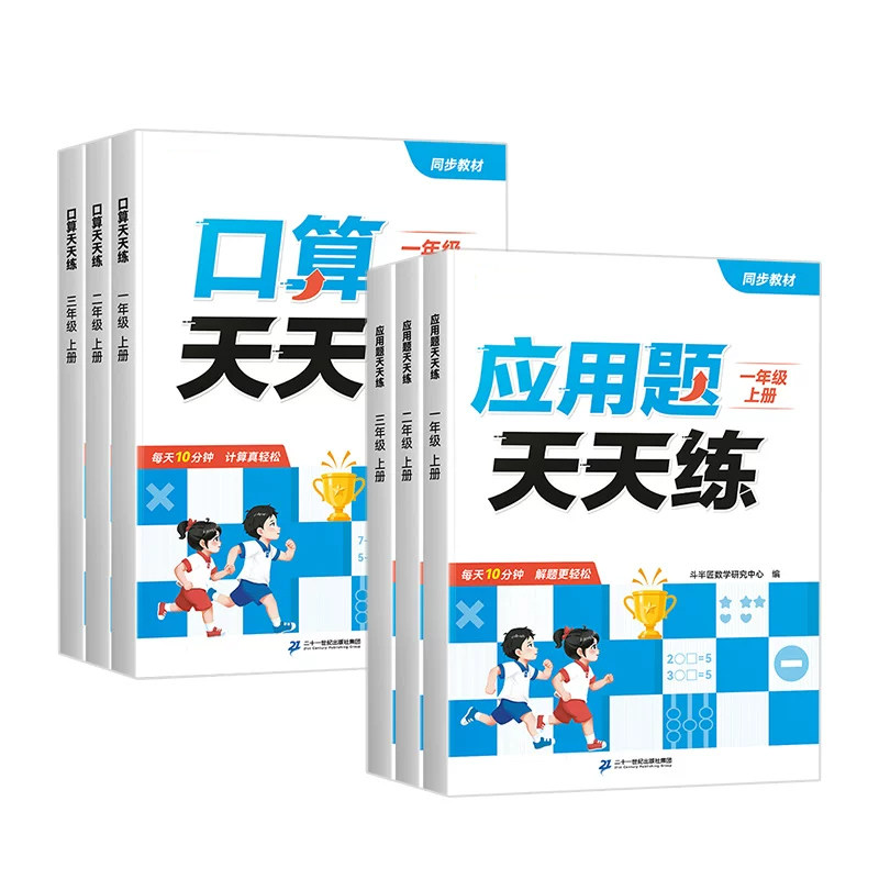 口算天天练一年级二三年级上册