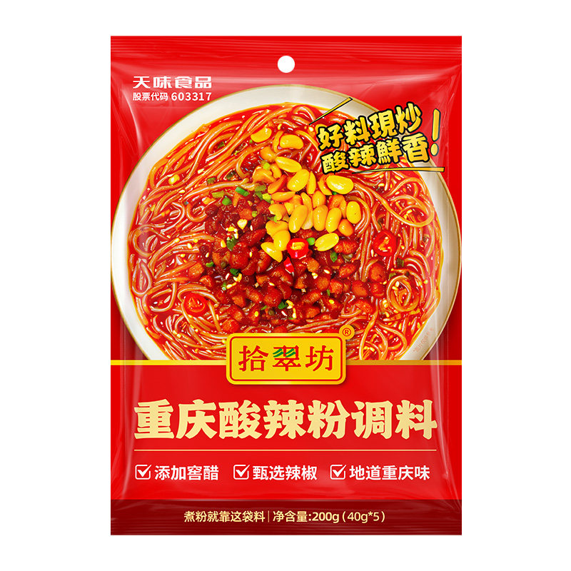 【重庆酸辣粉调料】开店专用