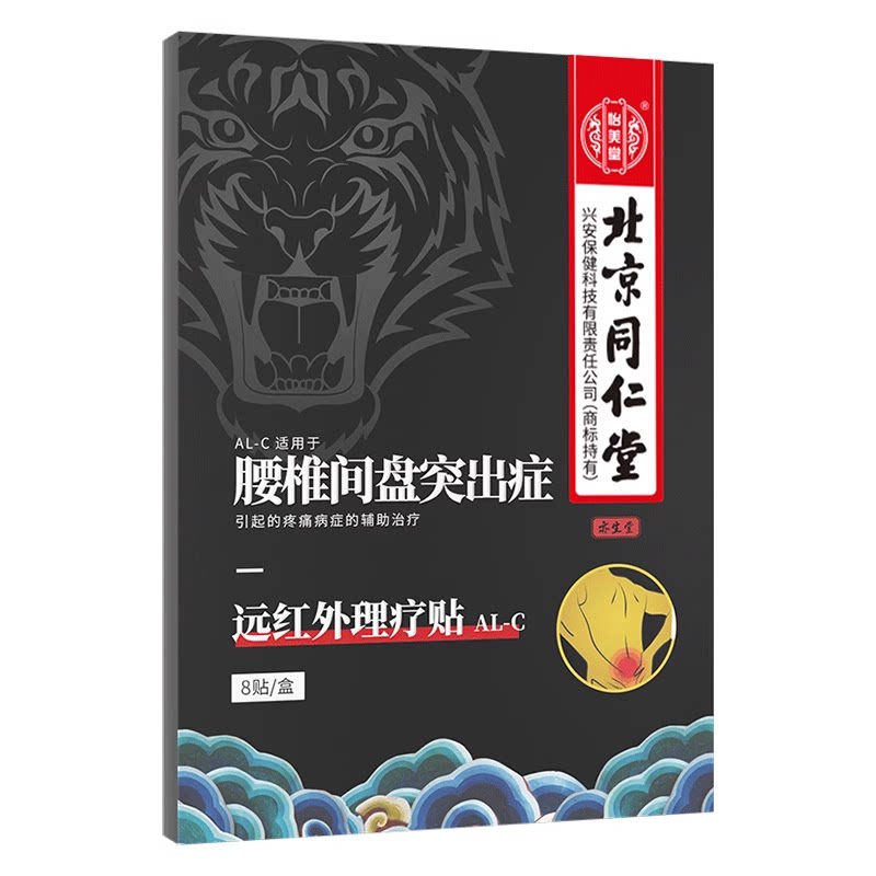 腰肌劳损腰疼膏药贴久坐腰痛