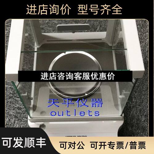 议价梅特勒托利多电子分析天平ME104E204E万分之一天平0.1mg0.000