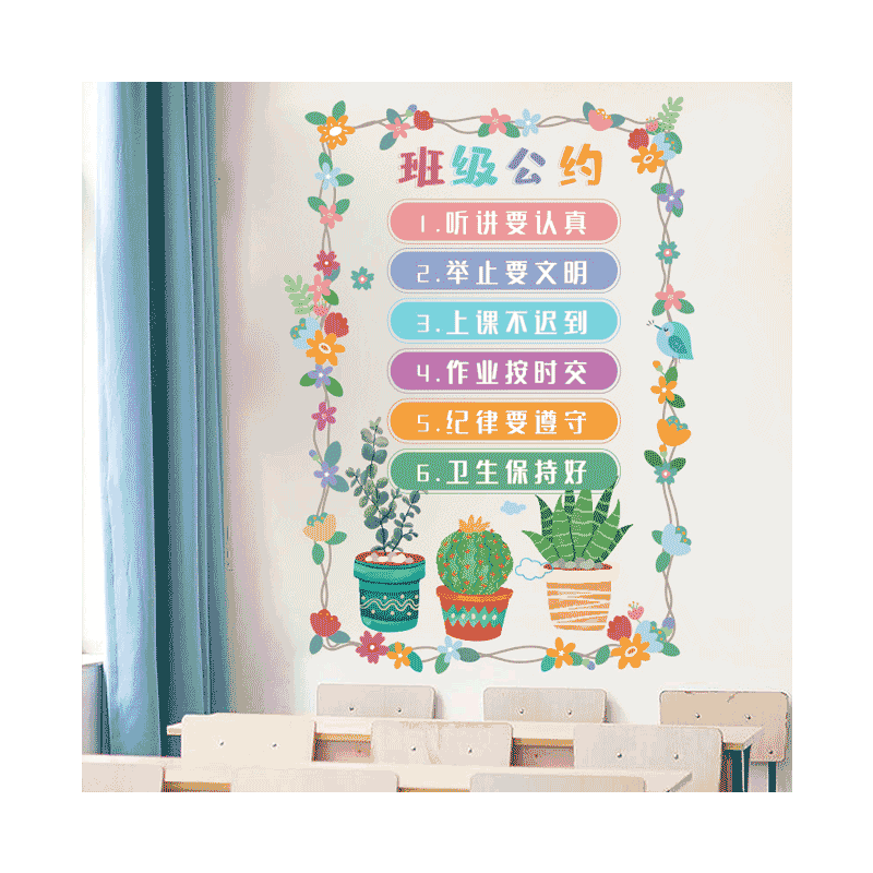 创意小学教室布置装饰文化墙贴画