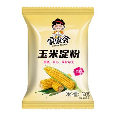 家家会玉米淀粉50g烘焙专用勾芡增稠家用厨房常备细腻粉质预拌粉