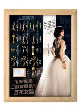 赵丽颖二封金鹰影后周边相框