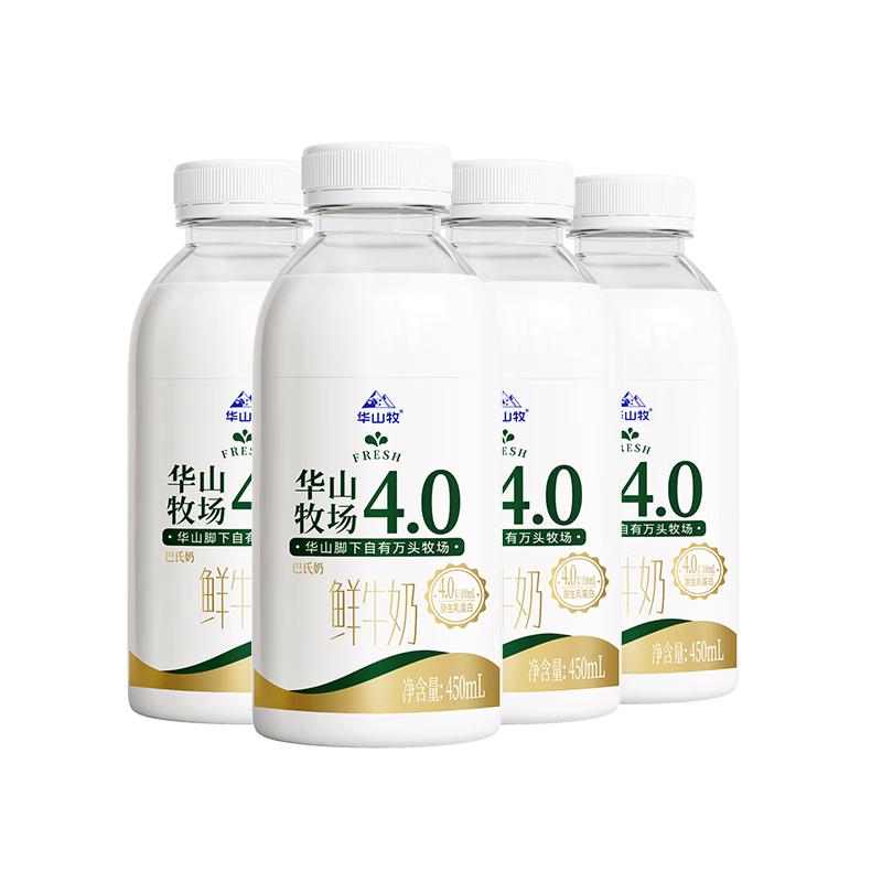 华山牧场4.0g3.8g蛋白高钙鲜牛奶低温早餐鲜奶巴氏杀菌顺丰包邮