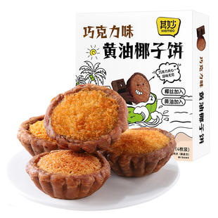 厦门特产巧克力黄油味椰子饼椰蓉面包糕点零食品休闲小吃早餐饼干