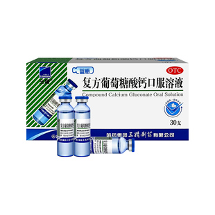 三精葡萄糖酸钙口服溶液30支青少年补钙酸锌钙蓝瓶液体钙儿童成人