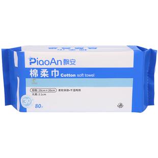 飘安棉柔巾100纯棉更厚80g洗脸巾干湿两用 20*20cm 80抽