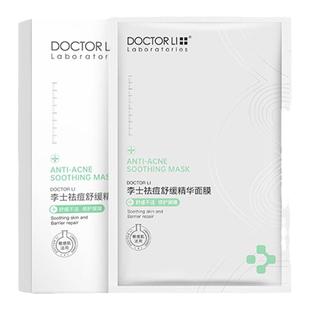 李医生祛痘舒缓精华面膜淡化痘印保湿去闭口油痘肌男士官方正品