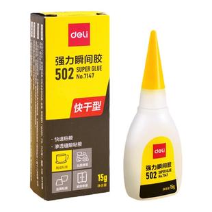 得力502强力胶水多功能胶瞬间胶正品小支520胶快速粘接高粘度透明胶速干可粘鞋补鞋木材金属玻璃陶瓷橡胶塑料