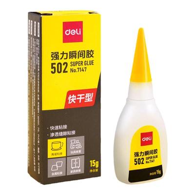 得力502强力瞬间胶多功能胶水