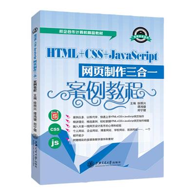 html网页设计网页制作与设计