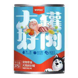 Wanpy顽皮狗零食大罐好肉狗罐头375g成犬幼犬营养鲜封罐狗狗零食