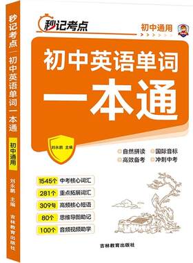 25新版初中7-9年级必备英语单词